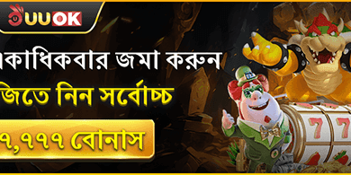 ডেইলি ডিপোজিট বোনাস 💰 promotion