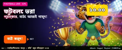 ফুটবল স্পোর্টস বেটিং এর রাজা